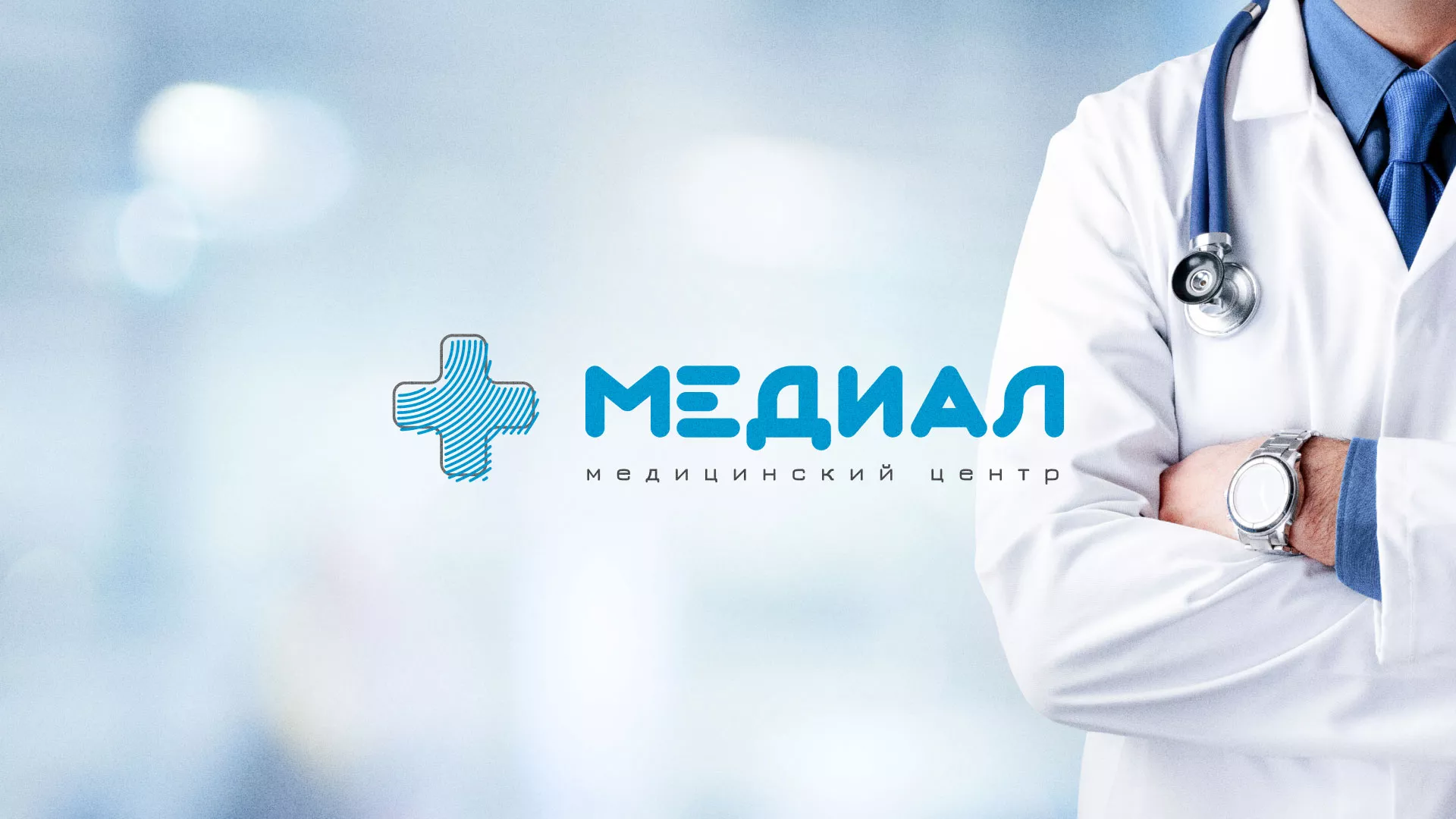 Создание сайта для медицинского центра «Медиал» в Мичуринске